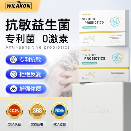WILAKON/维乐康美国进口舒鼻抗过敏益生菌改善儿童成人过...
