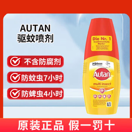 AUTAN蜱虫驱蚊水德国加强版长效驱蚊防蚊喷雾成人户外宝宝防...