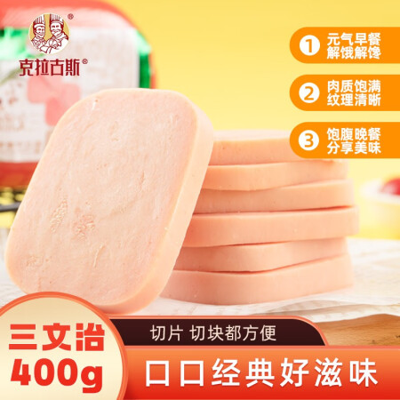 克拉古斯 香肠三文治火腿400g即食可切片手抓饼火腿早餐肠沈...