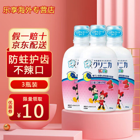 狮王（LION） 日本原装进口 儿童漱口水  清洁口腔水护齿...