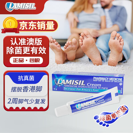 【药房速发】兰美舒进口澳洲脚气膏lamisil cream脚...