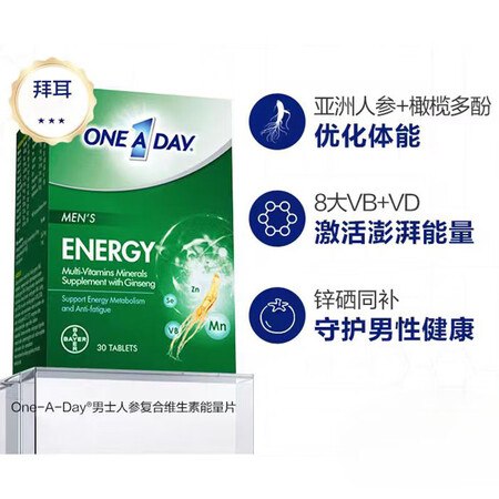 1 ONE A DAY Bayer男士复合维生素拜耳维生素b...