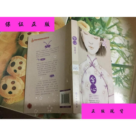 【旧书9成新】半心 /林桑榆 著 译林出版社