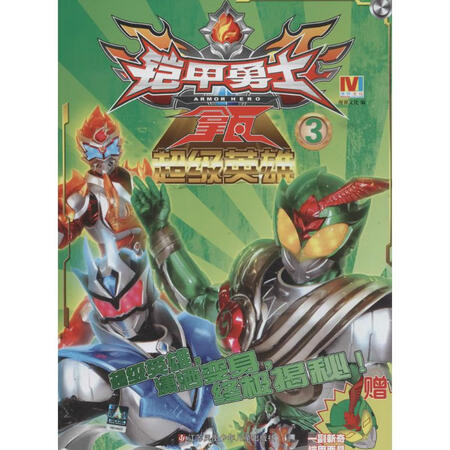 二手99新铠甲勇士拿瓦(3)(超级英雄)