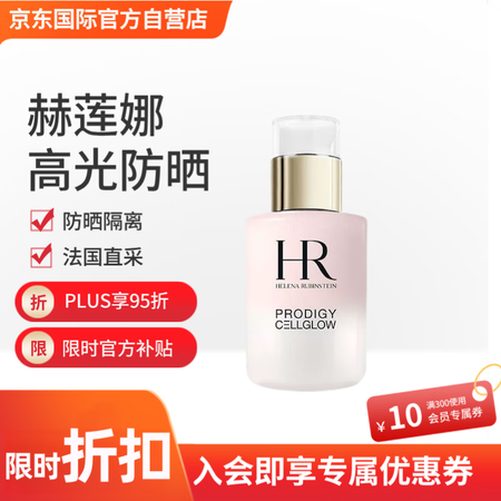 赫莲娜（HELENA RUBINSTEIN） 高光防晒乳SP...