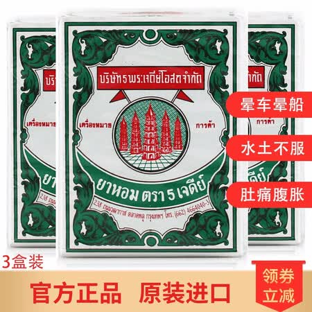 五塔标 原装泰国进口老牌 五塔行军散壹号 晕车晕船 肚痛腹胀水土不服 居家旅行常备良药 港版行军散25g* 3盒装【图片 价格 品牌 报价】-京东