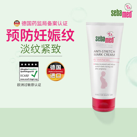 施巴（sebamed）防妊娠纹滋润乳霜紧致淡化修复肚纹孕妇护...