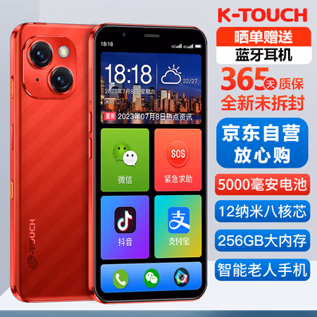 天语全新8核+128G八核智能手机老年人手机5000毫安超长待机全网通大屏学生安卓便宜百元机 M15Pro 红色