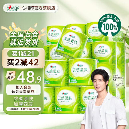心相印卷纸卫生纸云感柔肤立体卷筒纸整箱家庭装有芯卷纸110克...