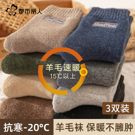 都市丽人35%羊毛袜子男士袜子特厚加绒保暖雪地冬季东北中筒袜...