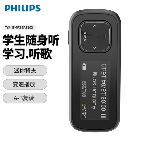 【飞利浦SA1102】飞利浦（PHILIPS）SA1102 无内存运动跑步MP3播放器 支持插卡 FM收音录音 黑色【行情 报价 价格 评测】-京东