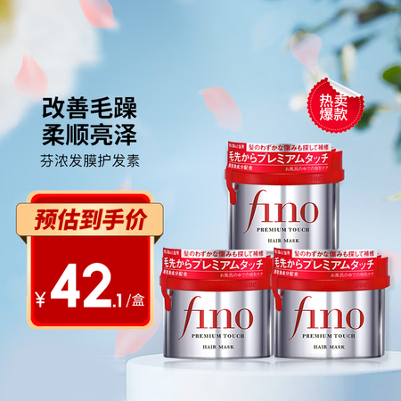 芬浓fino 发膜免蒸深层滋养修护改善毛躁高效渗透  230...