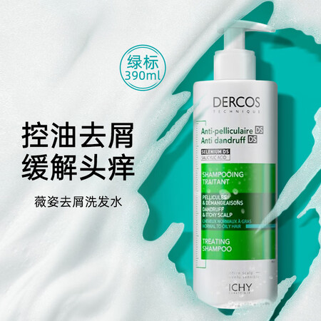 薇姿（VICHY）绿标洗发水 1%二硫化硒控油去屑改善油头柔...