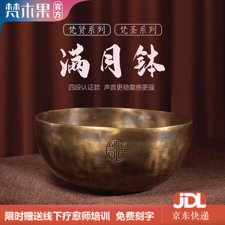 梵木果【满月钵】尼泊尔手工颂钵佛音碗青铜磬瑜伽音疗愈冥想静心...
