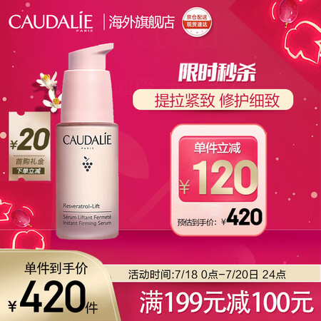 法国进口 欧缇丽CAUDALIE 白藜芦醇提升紧致精华液30...