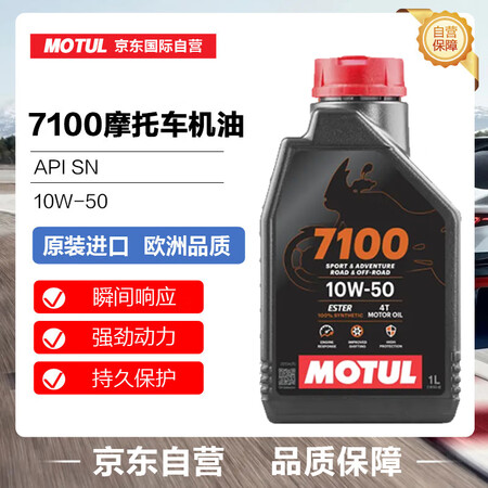 摩特MOTUL 全合成 摩托车机油 7100 4T 10W-...