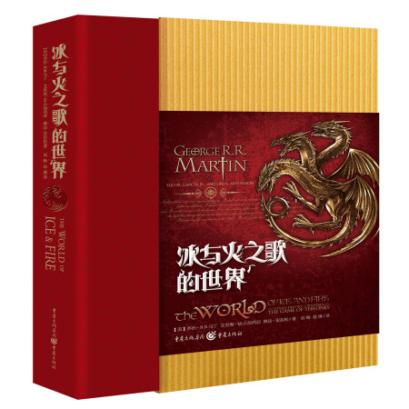 冰与火之歌的世界（一部关于《冰与火之歌》的全彩资料设定集，还...