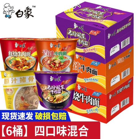 白象方便面泡面经典桶装精炖桶整箱12桶夜宵多口味混合免煮速食...