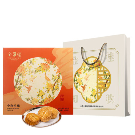 全聚德中秋礼盒 中华老字号 金桂知秋月饼礼盒620g