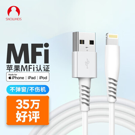 
                                        
                                                                                Snowkids MFi认证 苹果数据线 iphone14/13/12/11Pro/XsMax/XR/X/SE2/9/8/7手机充电线USB电源线7Plus/ipad                