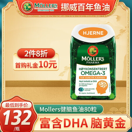 沐乐思mollers 挪威进口深海鱼油护脑护眼补充脑营养鱼油...