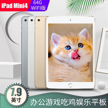 二手8成新 Apple 苹果ipad Mini2 3 Mini4 迷你7 9英寸二手平板电脑mini4 64g Wifi版 图片价格品牌报价 京东