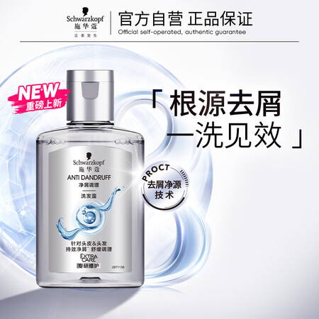 施华蔻（Schwarzkopf）【京东试用】净屑调理洗发露 ...