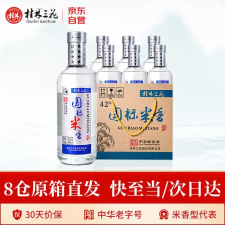 桂林三花酒  米香型 国标米香酒 42度 450ml*6瓶 ...