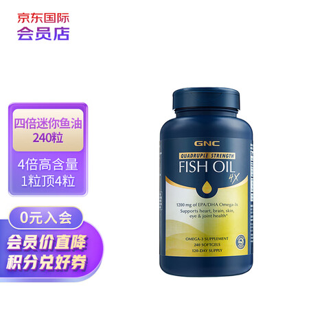 GNC健安喜 83%铂金高浓度高含量深海浓缩鱼油胶囊无腥 2...