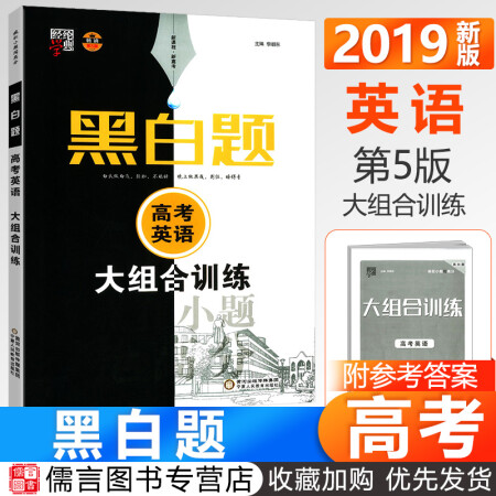 二手99新 版黑白题高考英语疯狂小题抢高分经纶学典备考高考小题狂练高考必刷题押题高 图片价格品牌报价 京东