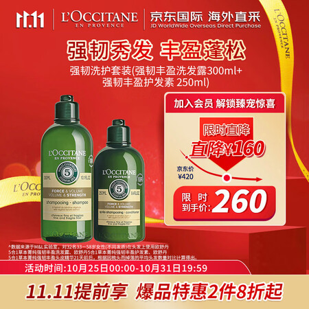 欧舒丹（L'OCCITANE）草本强韧洗护发套装(...