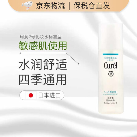 珂润（Curel）日本原装进口Curel润浸补水保湿水乳套装...