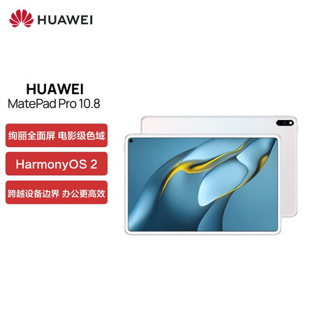 【华为MRR-W29 】华为（HUAWEI）MatePad Pro 10.8英寸 影音娱乐办公学习平板电脑8GB+256GB WIFI贝母白 ...