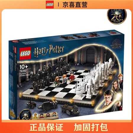 乐高（lego)积木哈利·波特系列霍格沃茨巫师棋 76392...