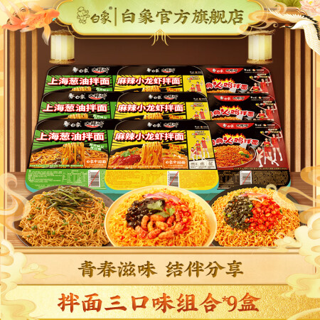 白象方便面整箱 大辣娇 拌乐多干拌面多口味速食面条 泡面 经...