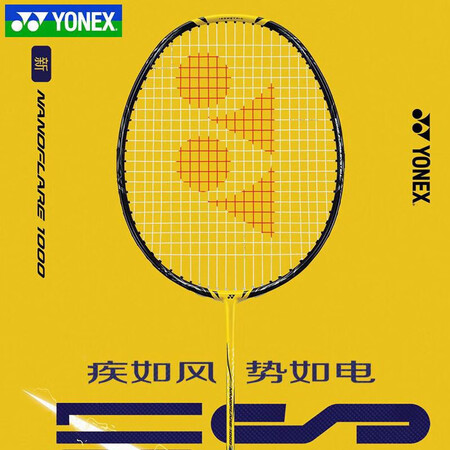 尤尼克斯（YONEX）羽毛球拍空拍疾光1000Z日版YY极光...