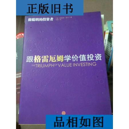 【二手旧书9成新】跟格雷厄姆学价值投资 京 东 价 累计评价0 促 销