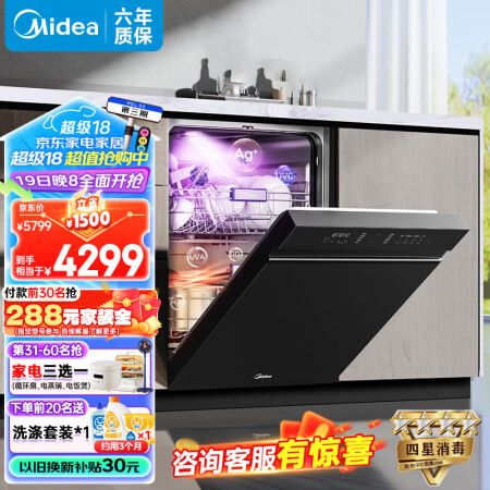 美的（Midea）灭菌舱UX1洗碗机嵌入式四星消毒 一级水效...