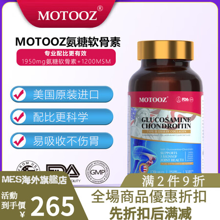 Motooz莫托兹氨糖软骨素 骨胶原进口维骨力氨基葡萄糖关节...