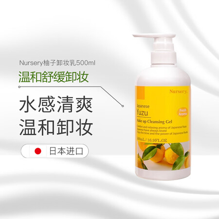 娜斯丽Nursery日本大柚子卸妆啫喱清洁眼唇脸 温和舒缓卸...