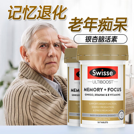 swisse银杏叶提取物脑活素预防中老年痴呆脑萎缩提高改善记...