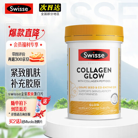 Swisse金装胶原蛋白肽 抗初衰老紧致皮肤小分子补充胶原蛋...
