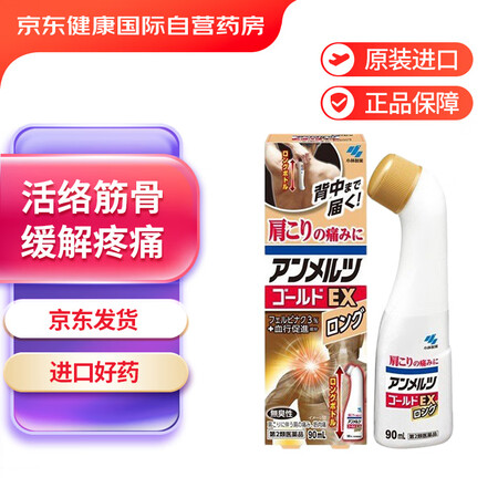 日本小林制药涂抹剂EX腰背酸痛关节痛肌肉酸痛肩膀酸痛颈椎痛镇...