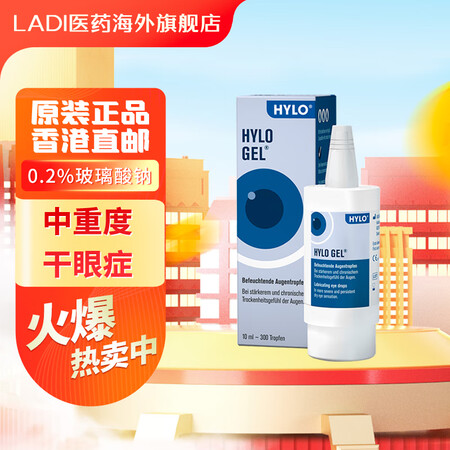 德国原版海露HYLO COMOD 0.2%海露玻璃酸钠滴眼液...