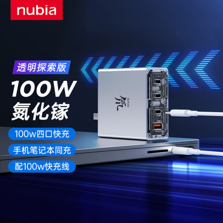 努比亚红魔100W三口氘锋氮化镓充电器GaN充电头快充套装P...