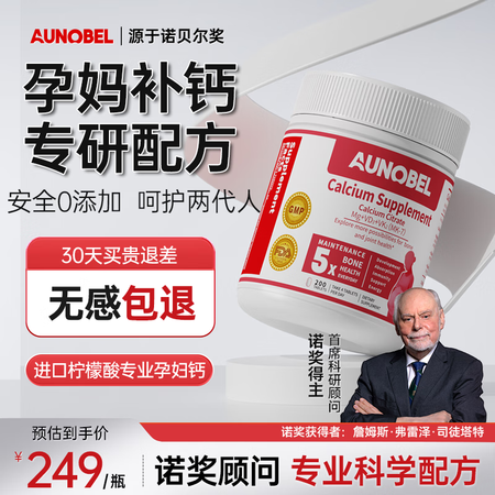 AUNOBEL澳洲进口孕妇钙片孕中晚期产后含钙高哺乳期柠檬酸...
