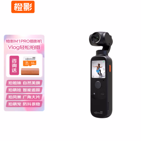 大家来探讨：橙影智能摄影机 vlog评测怎么样？优缺点分析，值得入手吗 