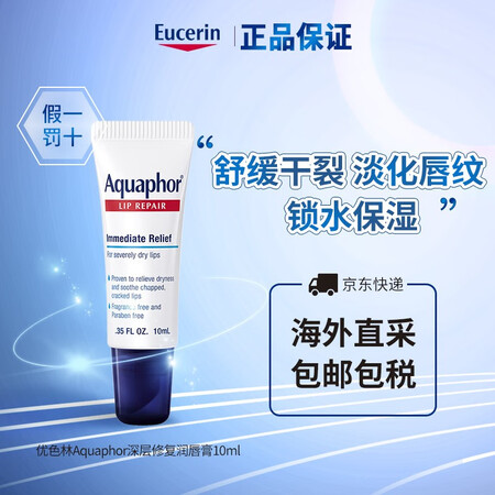 Aquaphor美国Aquaphor唇部深层修复润唇膏10m...