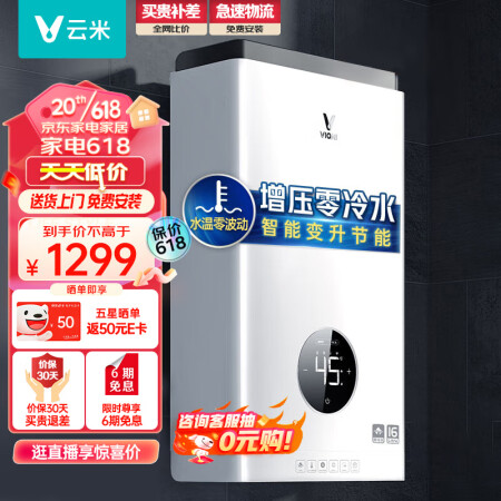 云米(VIOMI)燃气热水器家用16升零冷水 天然气 APP...