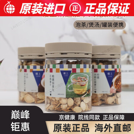 京健康楼上一级西洋参151g4两冲泡煲汤 特选美国花旗参
